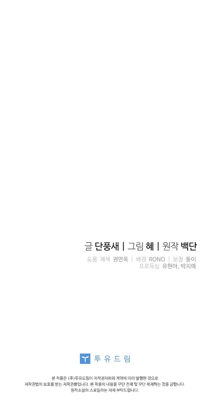 Le robé la castidad al tirano Capítulo 65 - Página 41