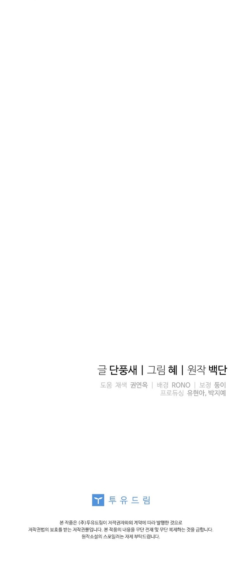 Le robé la castidad al tirano Capítulo 69 - Página 30