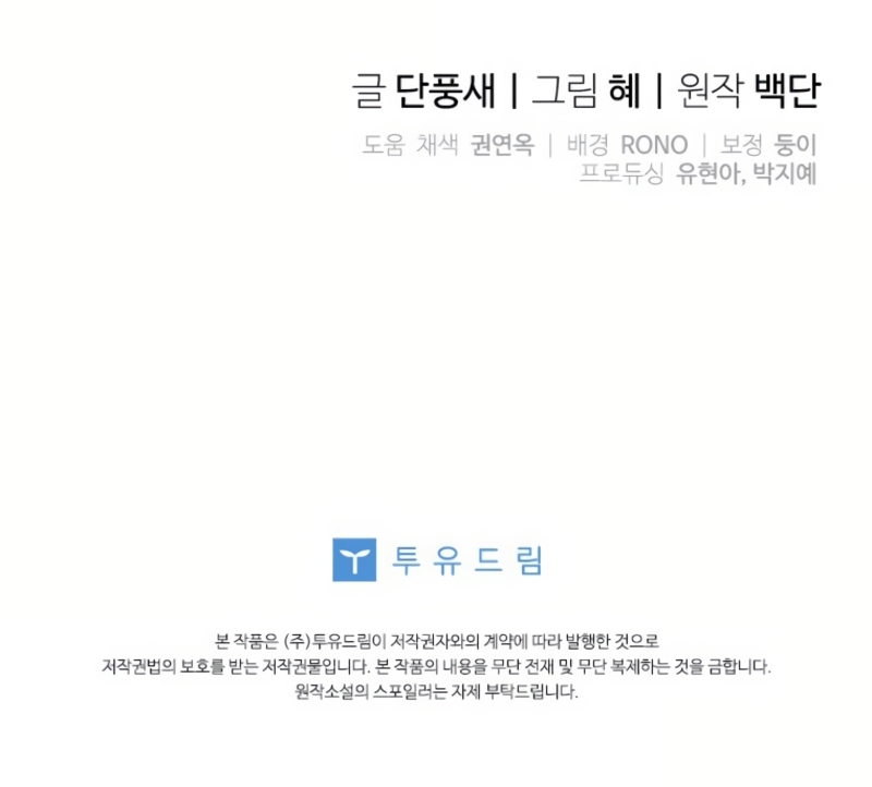 Le robé la castidad al tirano Capítulo 73 - Página 27