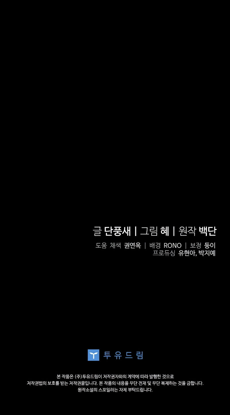 Le robé la castidad al tirano Capítulo 76 - Página 42