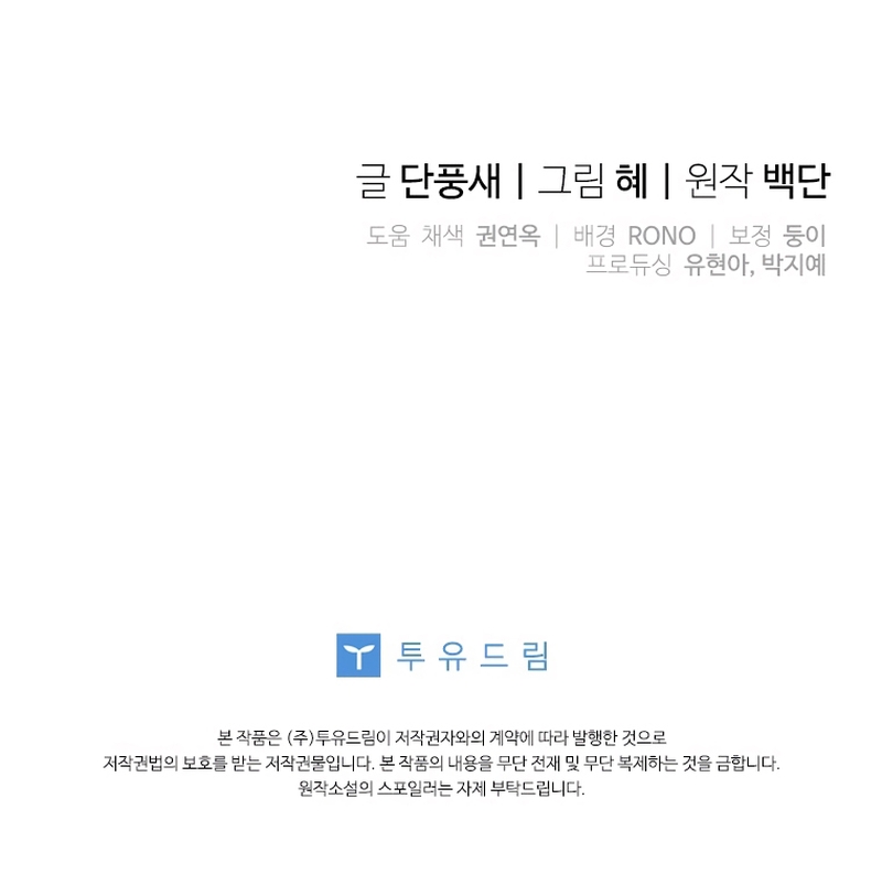Le robé la castidad al tirano Capítulo 78 - Página 43