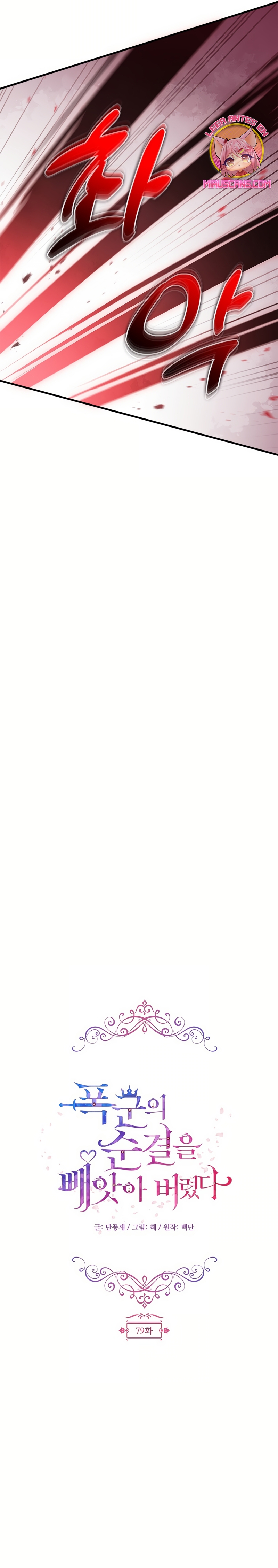 Le robé la castidad al tirano Capítulo 79 - Página 7