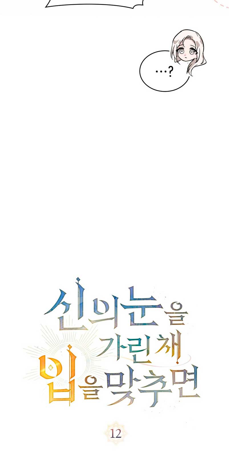 Si besas a un dios con los ojos vendados Capítulo 12 - Página 13