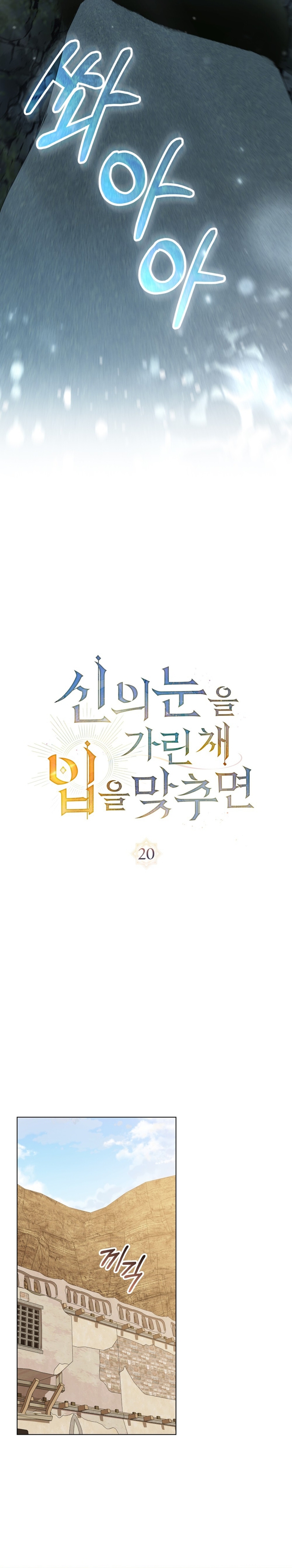 Si besas a un dios con los ojos vendados Capítulo 20 - Página 8