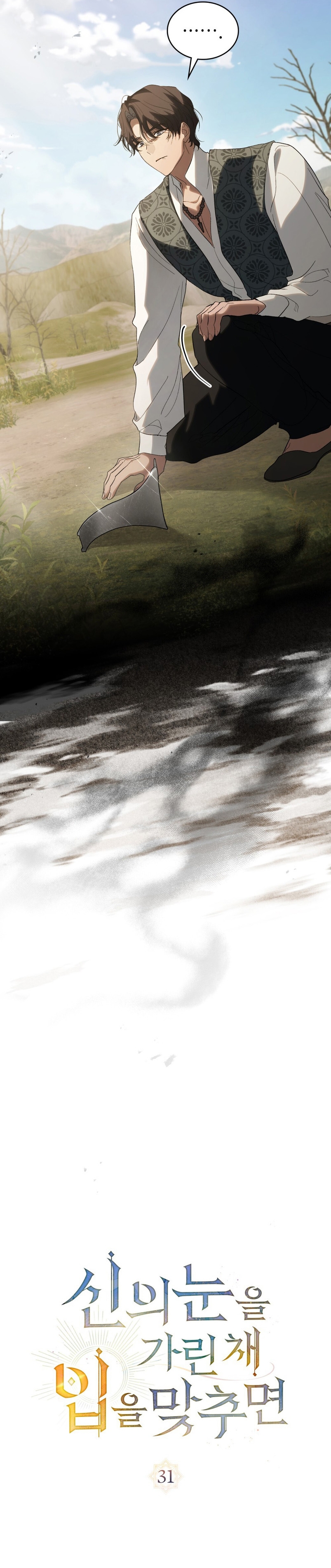 Si besas a un dios con los ojos vendados Capítulo 31 - Página 27