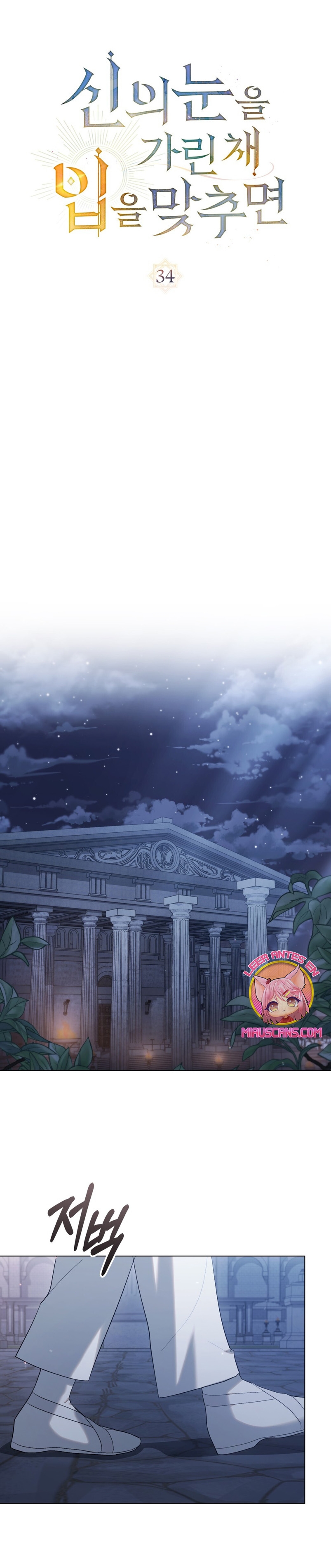 Si besas a un dios con los ojos vendados Capítulo 34 - Página 12