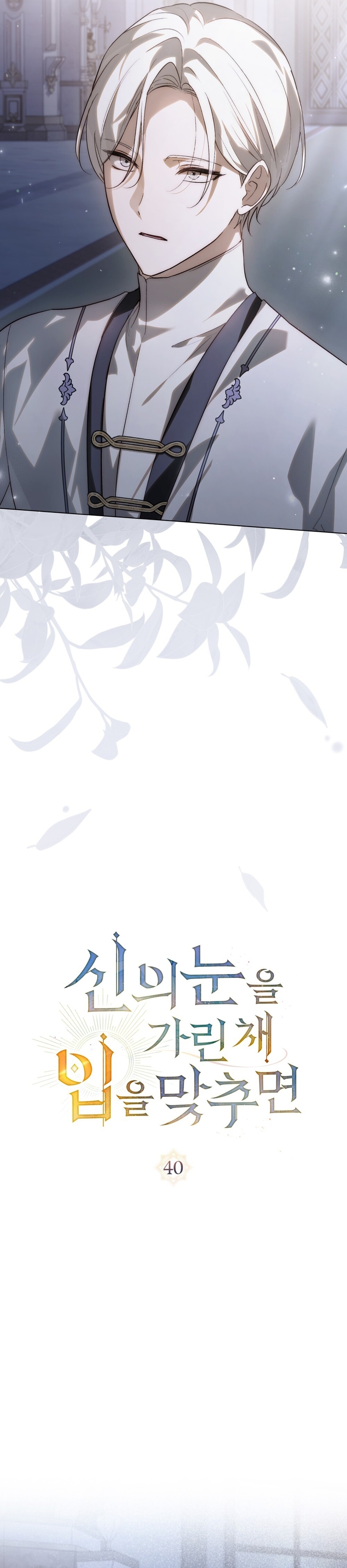 Si besas a un dios con los ojos vendados Capítulo 40 - Página 9