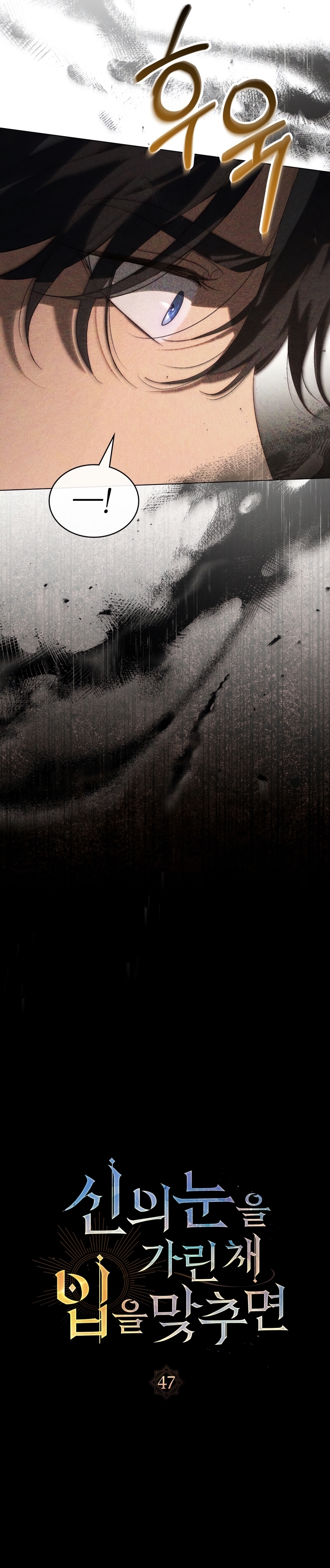 Si besas a un dios con los ojos vendados Capítulo 47 - Página 9