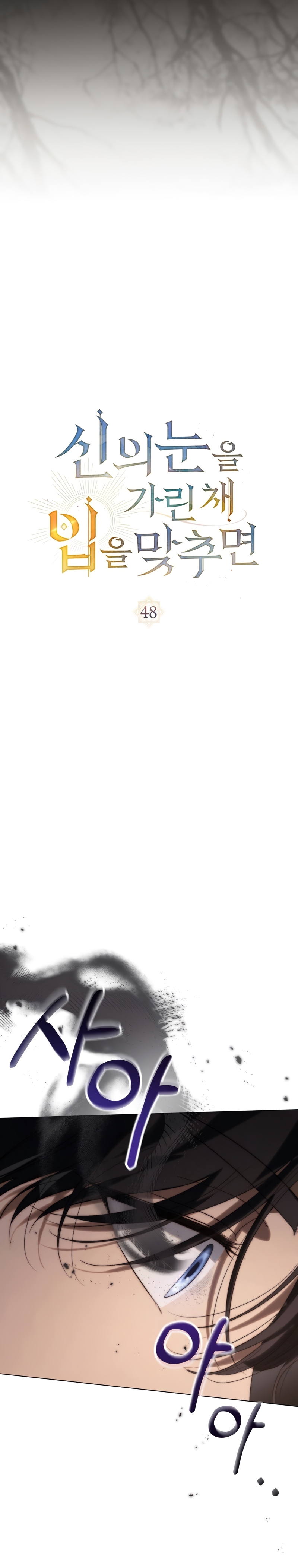 Si besas a un dios con los ojos vendados Capítulo 48 - Página 10