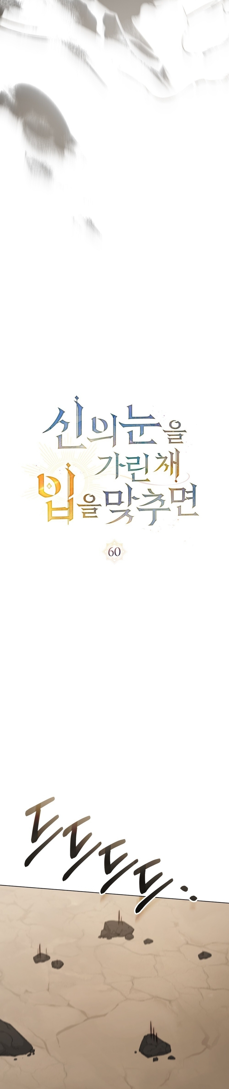 Si besas a un dios con los ojos vendados Capítulo 60 - Página 8