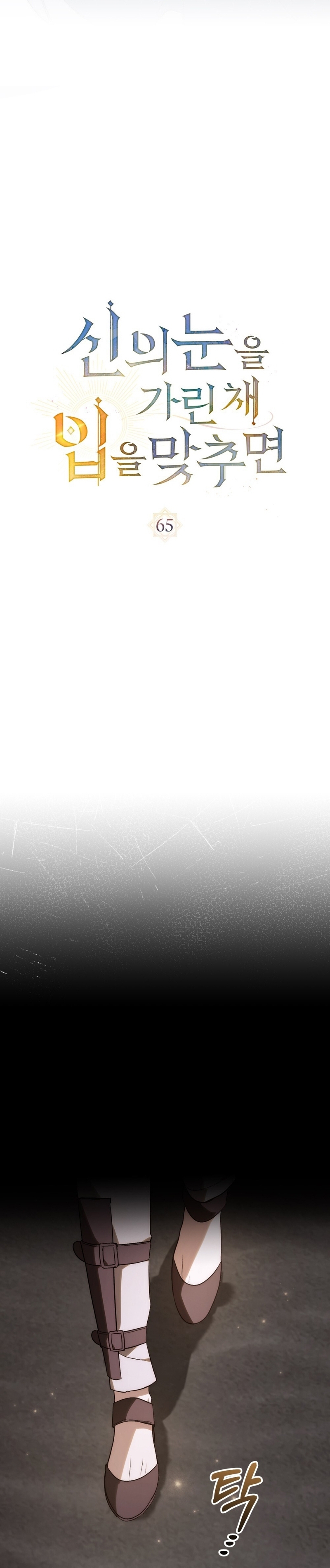 Si besas a un dios con los ojos vendados Capítulo 65 - Página 14