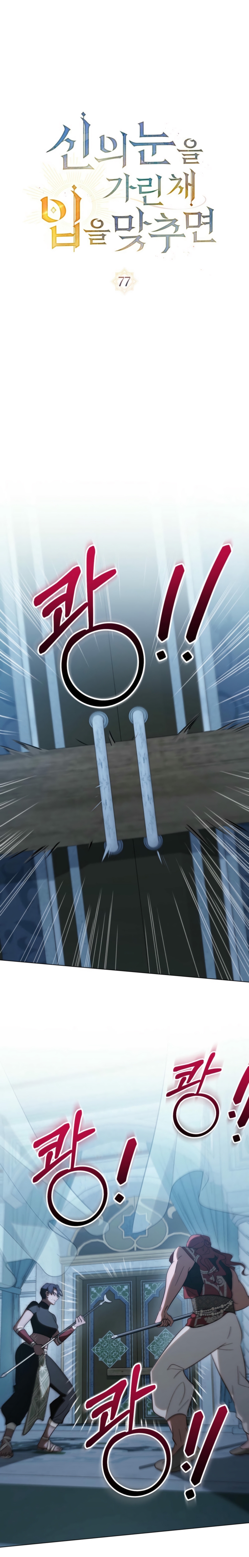 Si besas a un dios con los ojos vendados Capítulo 77 - Página 10