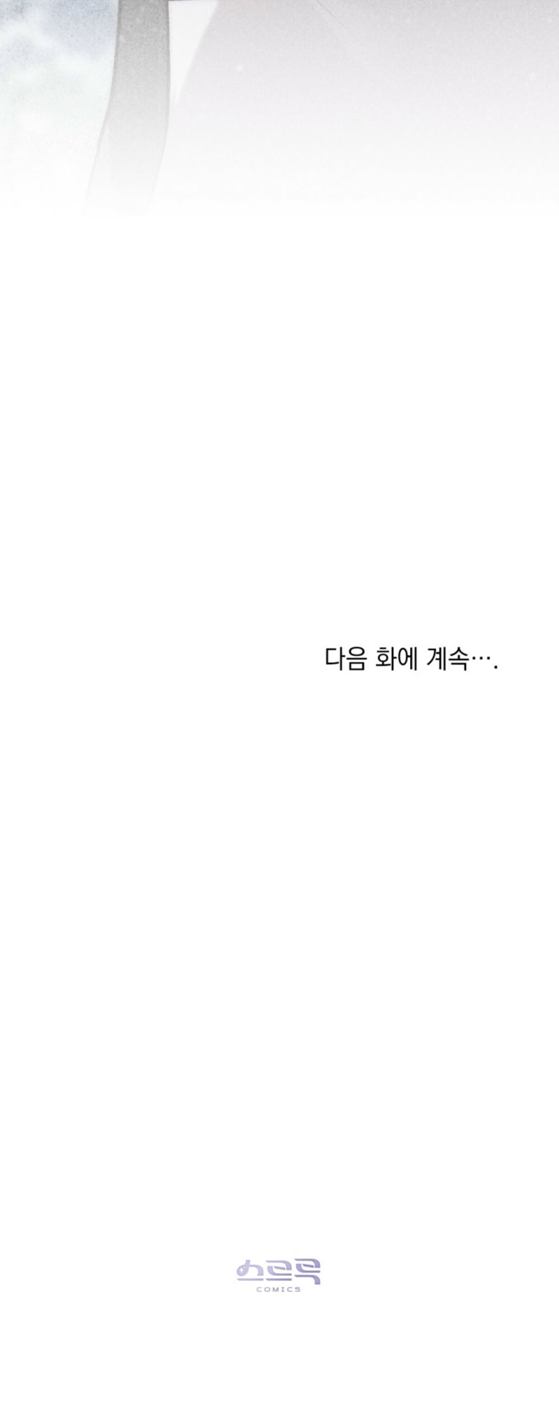 Si besas a un dios con los ojos vendados Capítulo 80 - Página 26