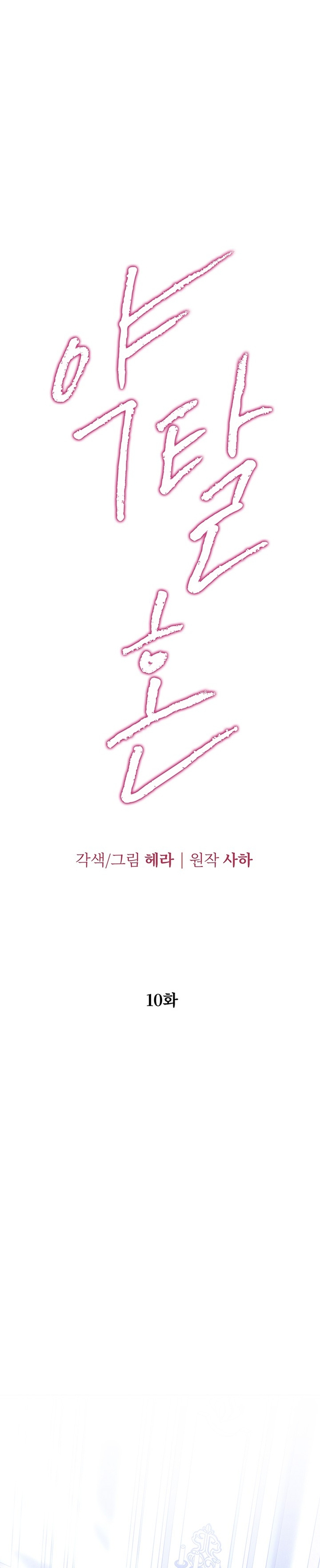 Matrimonio Depredador Capítulo 10 - Página 6