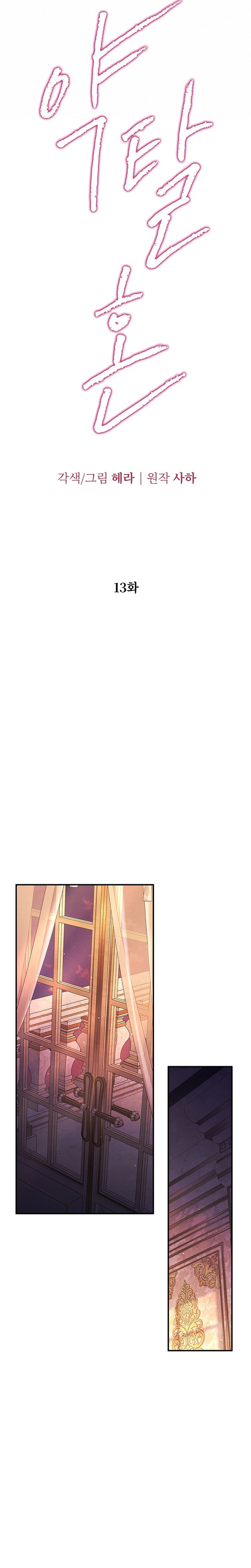 Matrimonio Depredador Capítulo 13 - Página 8