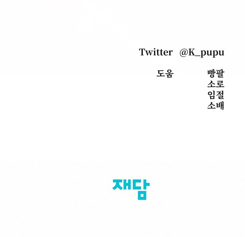 Matrimonio Depredador Capítulo 15 - Página 30