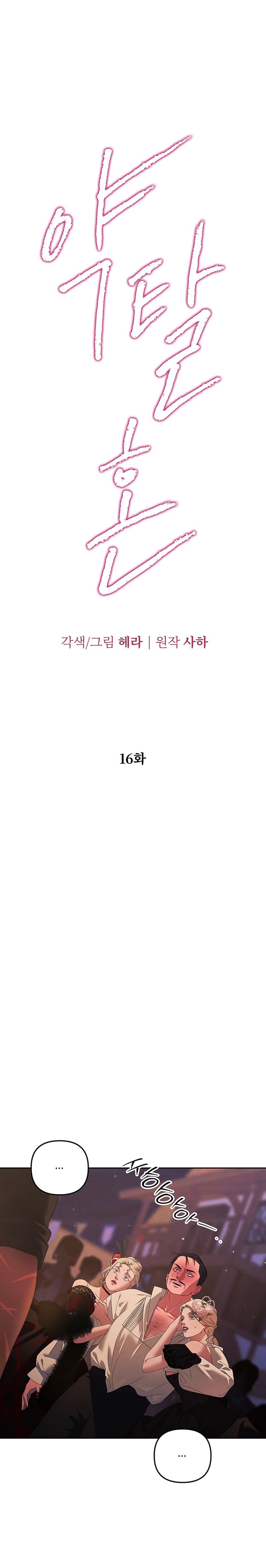 Matrimonio Depredador Capítulo 16 - Página 4