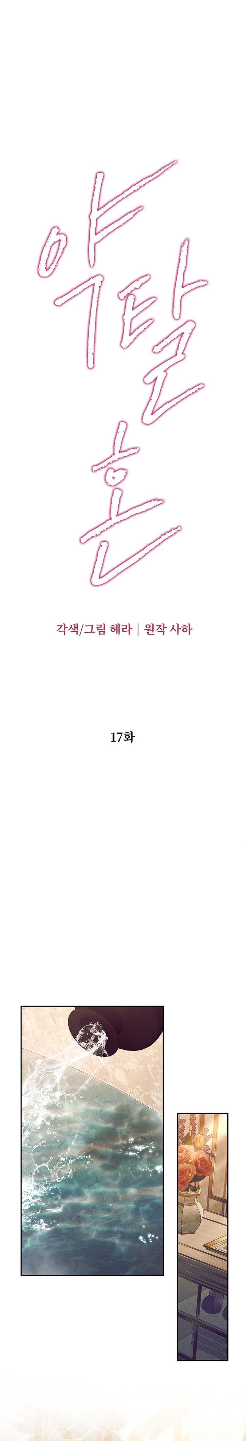 Matrimonio Depredador Capítulo 17 - Página 3