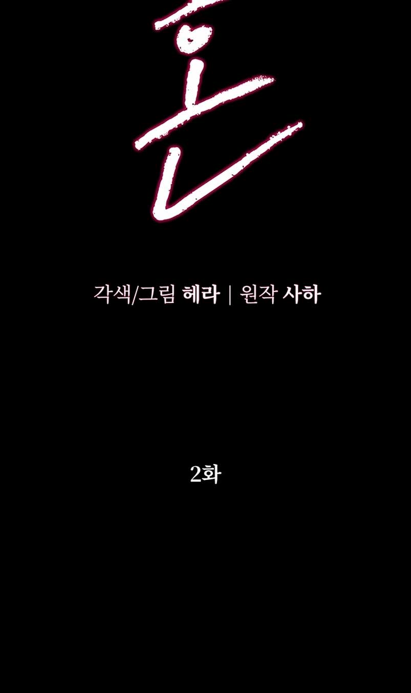 Matrimonio Depredador Capítulo 2 - Página 7