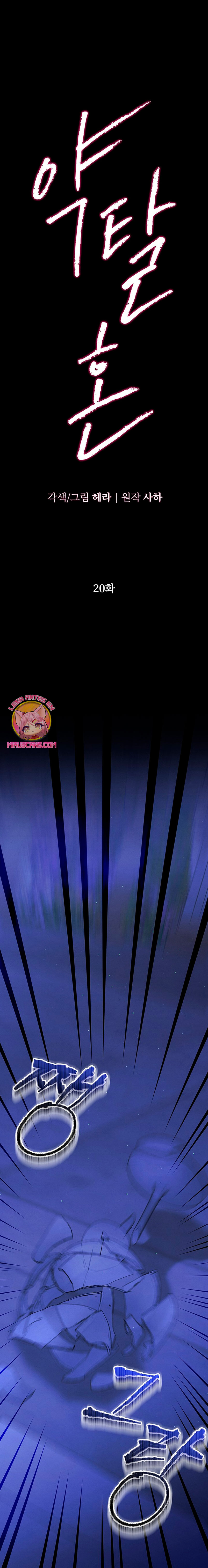 Matrimonio Depredador Capítulo 20 - Página 5