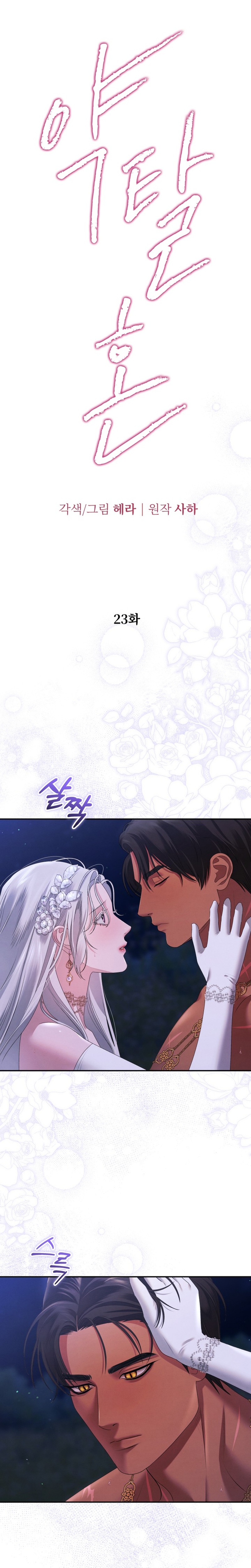 Matrimonio Depredador Capítulo 23 - Página 5