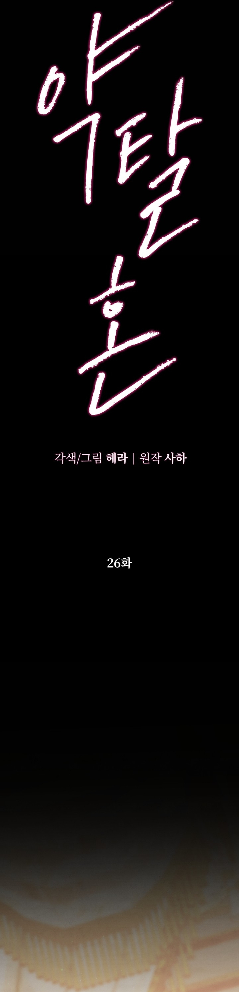 Matrimonio Depredador Capítulo 26 - Página 5