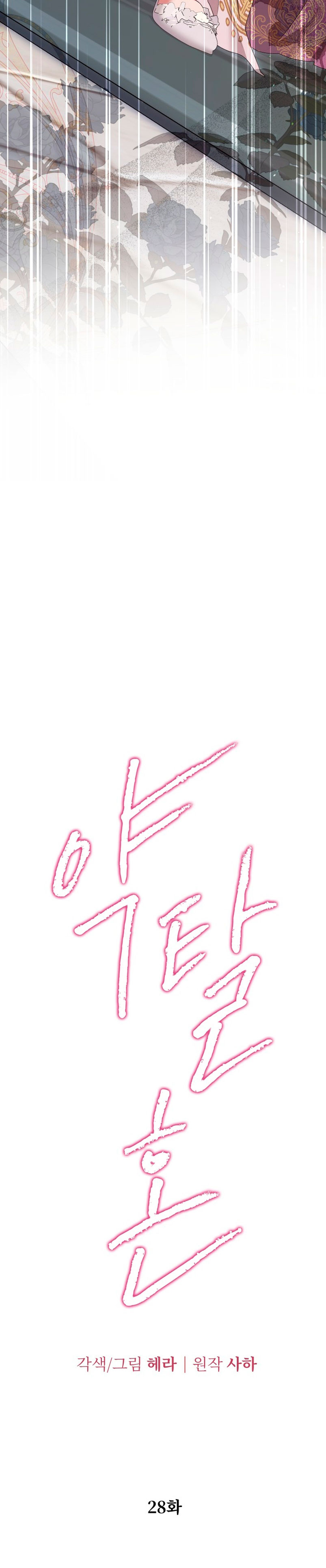 Matrimonio Depredador Capítulo 28 - Página 4