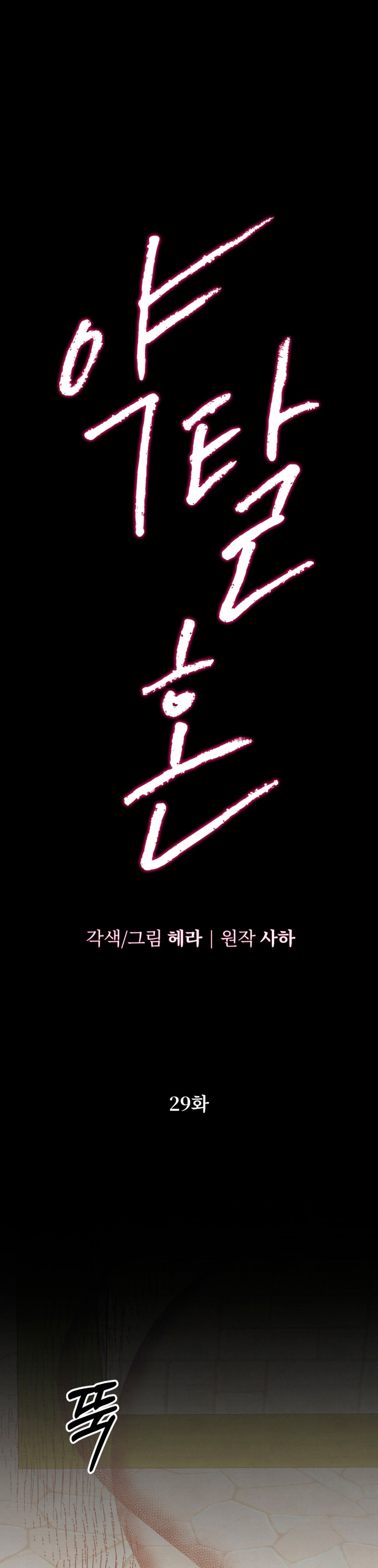 Matrimonio Depredador Capítulo 29 - Página 5