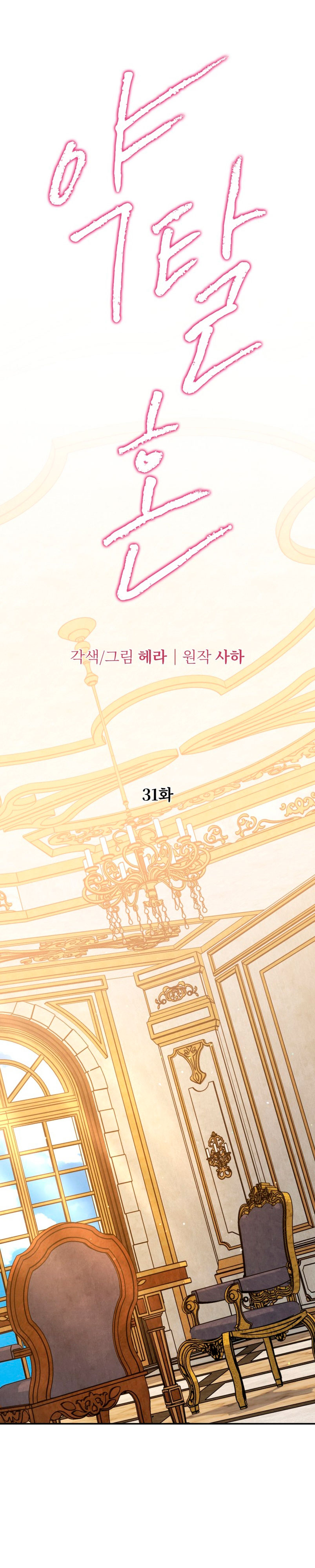 Matrimonio Depredador Capítulo 31 - Página 3