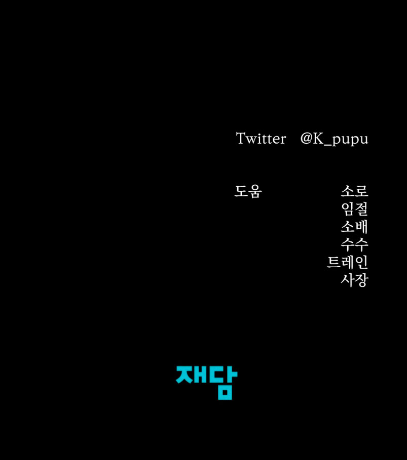 Matrimonio Depredador Capítulo 32 - Página 41