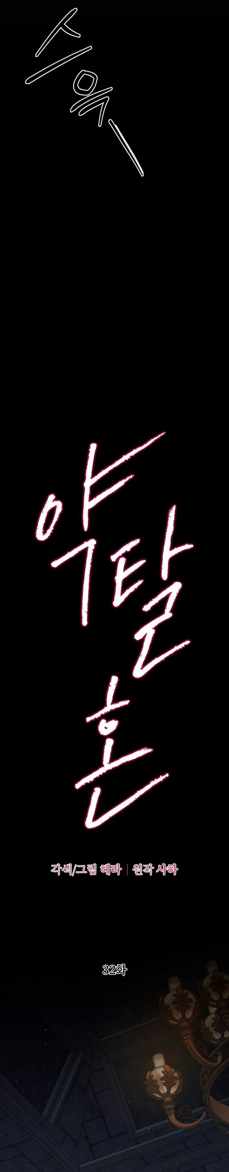 Matrimonio Depredador Capítulo 32 - Página 5