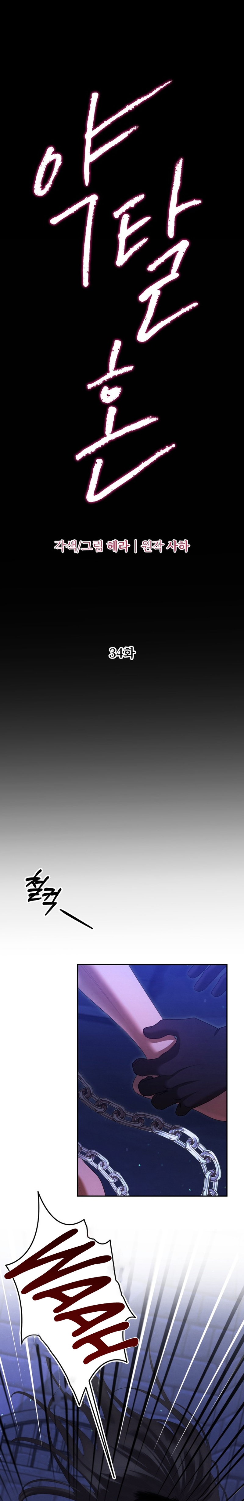 Matrimonio Depredador Capítulo 34 - Página 5