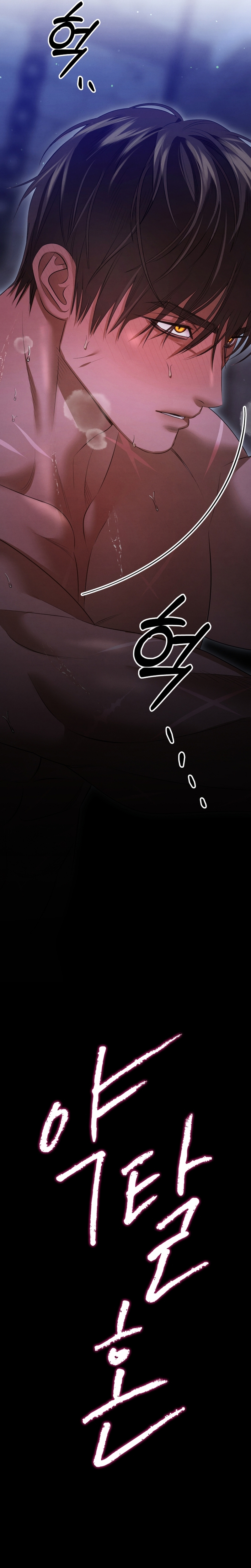 Matrimonio Depredador Capítulo 37 - Página 4