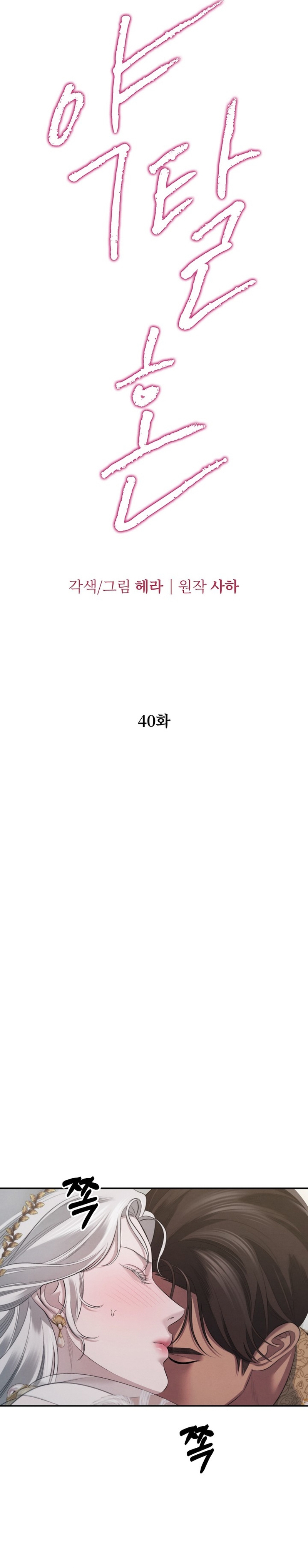 Matrimonio Depredador Capítulo 40 - Página 4