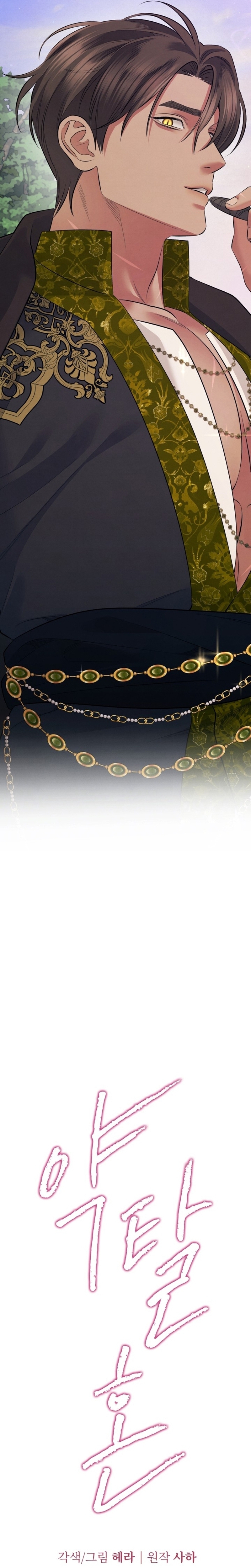 Matrimonio Depredador Capítulo 41 - Página 13