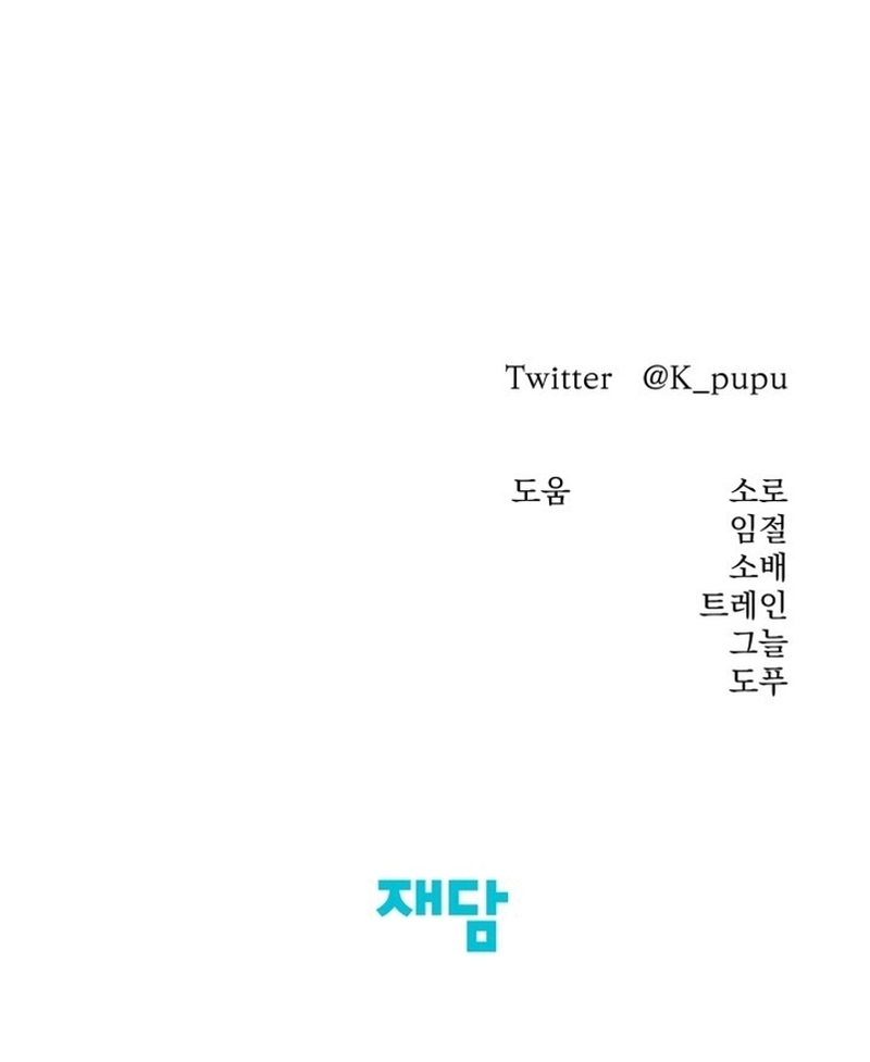 Matrimonio Depredador Capítulo 43 - Página 35