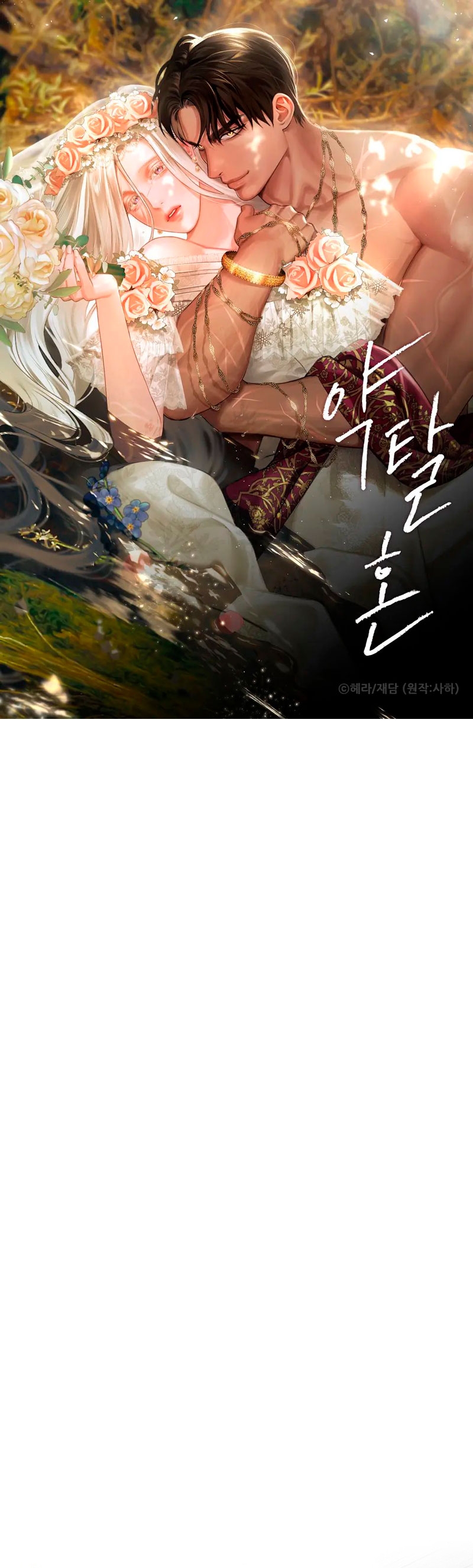 Matrimonio Depredador Capítulo 45 - Página 2