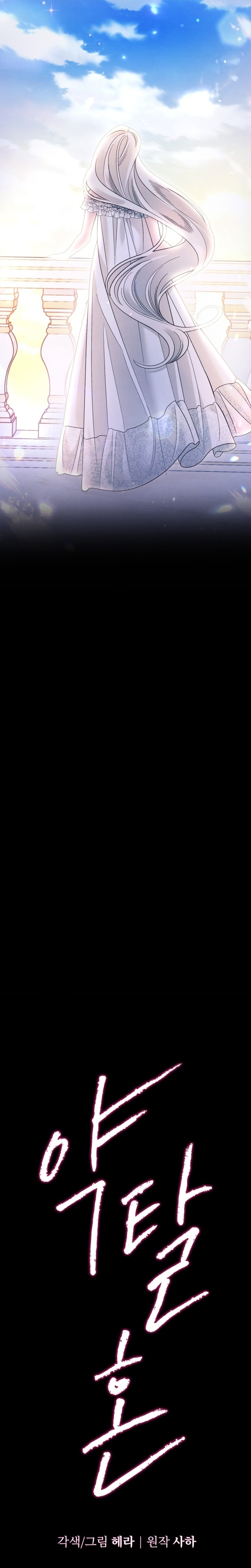 Matrimonio Depredador Capítulo 49 - Página 11