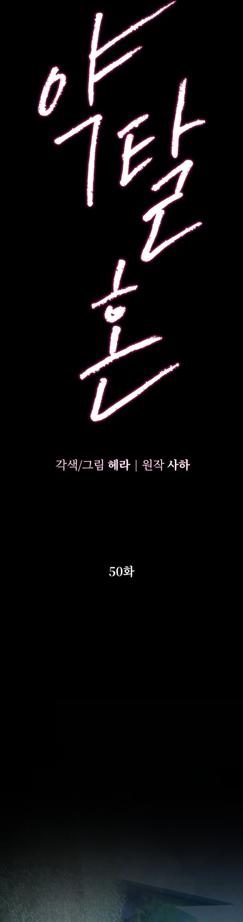 Matrimonio Depredador Capítulo 50 - Página 17