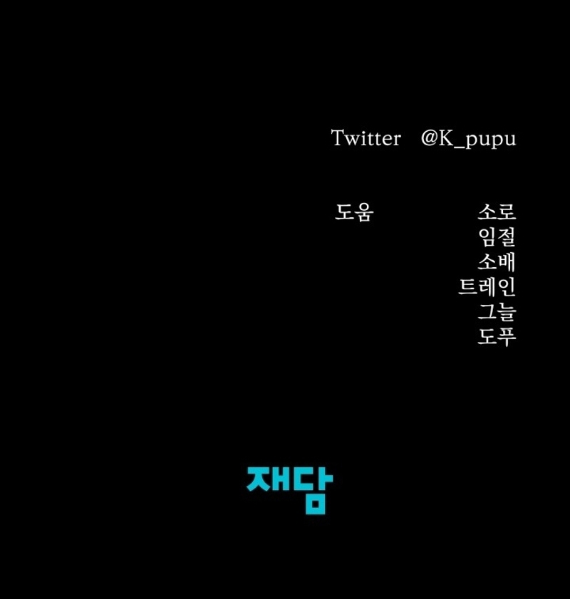 Matrimonio Depredador Capítulo 50 - Página 31