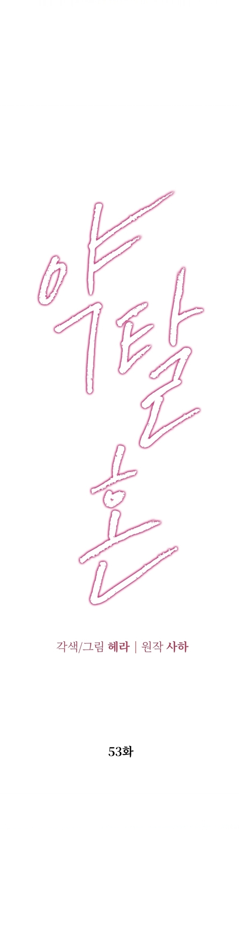 Matrimonio Depredador Capítulo 53 - Página 10