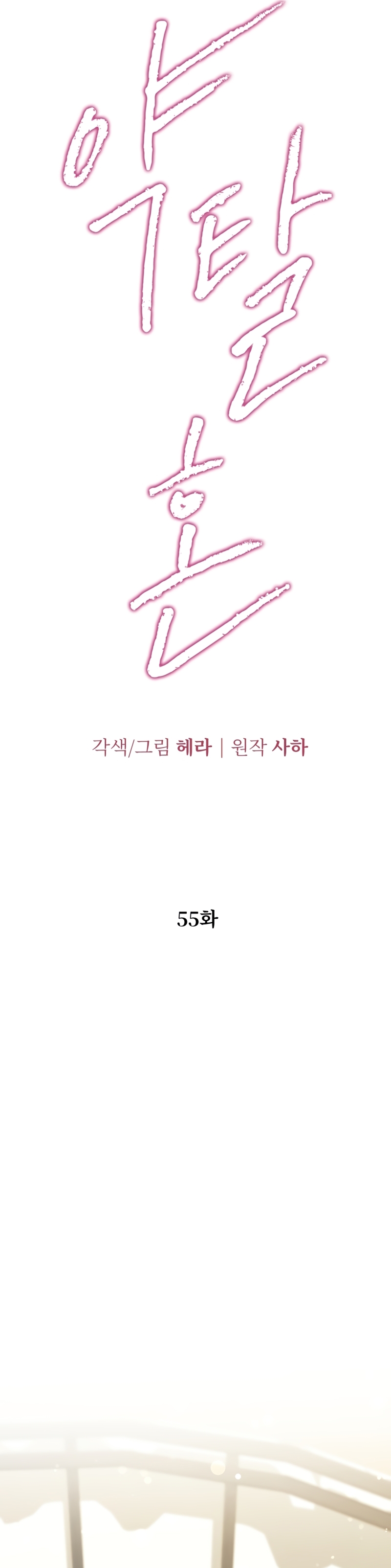 Matrimonio Depredador Capítulo 55 - Página 5