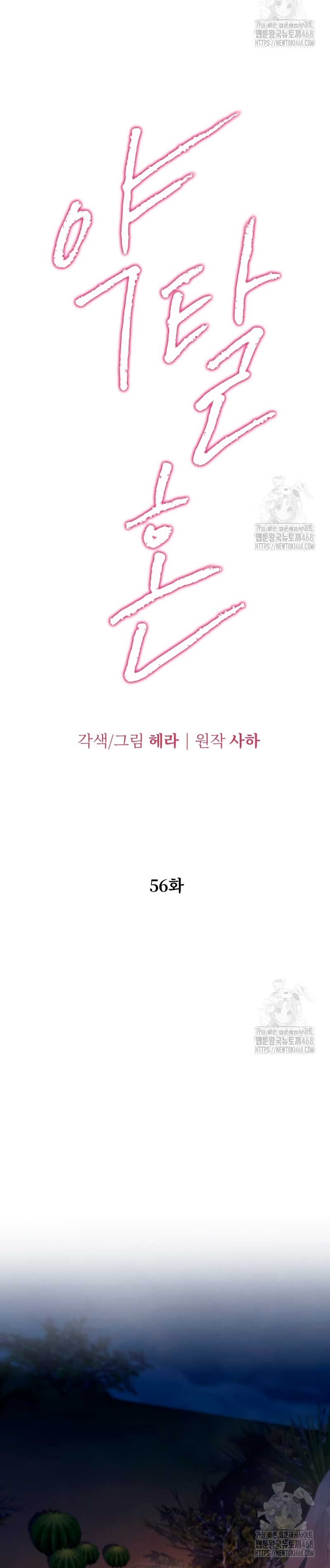 Matrimonio Depredador Capítulo 56 - Página 6