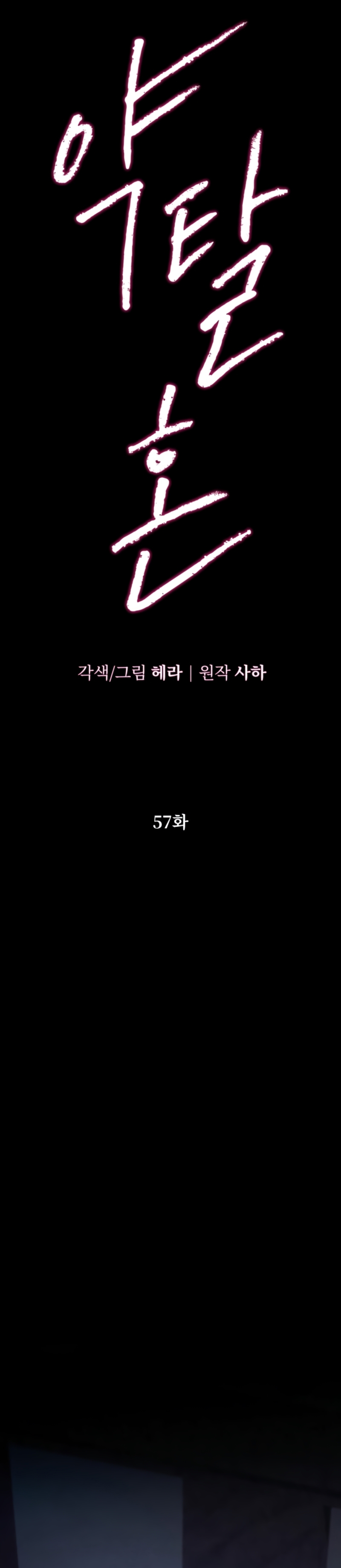 Matrimonio Depredador Capítulo 57 - Página 5