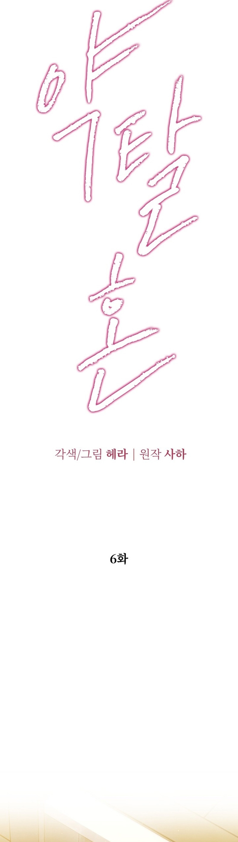 Matrimonio Depredador Capítulo 6 - Página 11