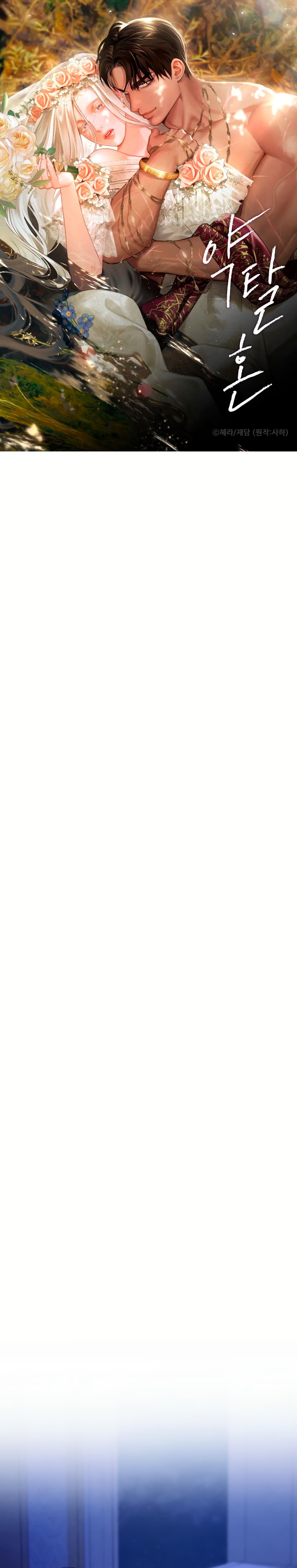 Matrimonio Depredador Capítulo 60 - Página 2