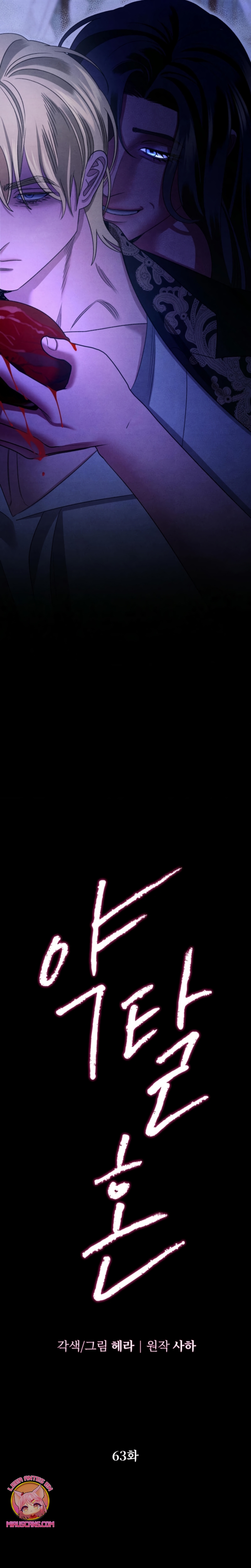 Matrimonio Depredador Capítulo 63 - Página 7