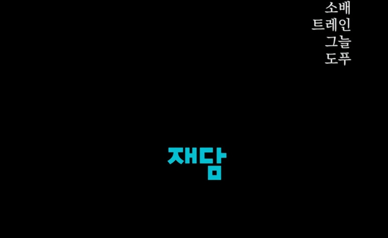 Matrimonio Depredador Capítulo 66 - Página 37