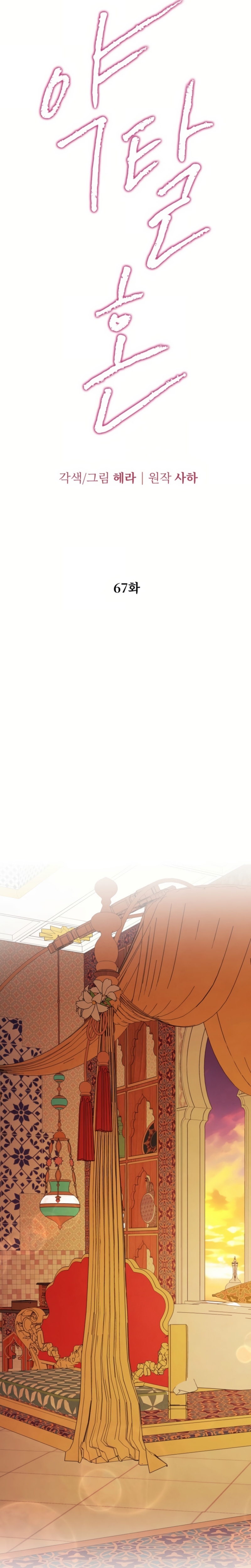 Matrimonio Depredador Capítulo 67 - Página 12