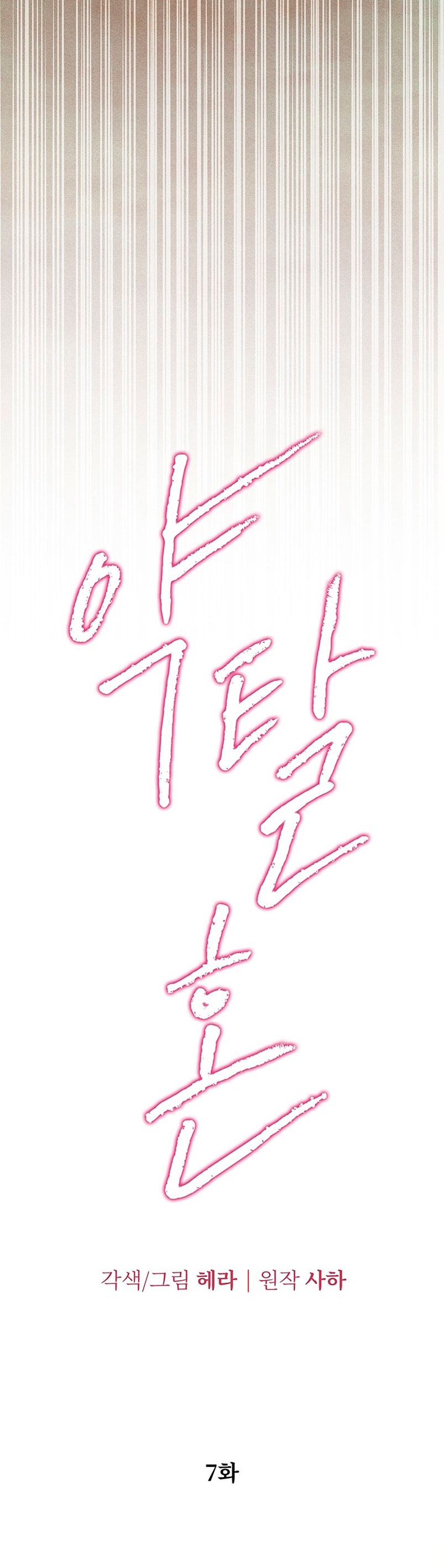 Matrimonio Depredador Capítulo 7 - Página 10